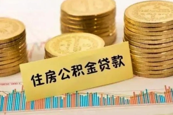 晋江公积金封存取流程（公积金封存是怎么取）